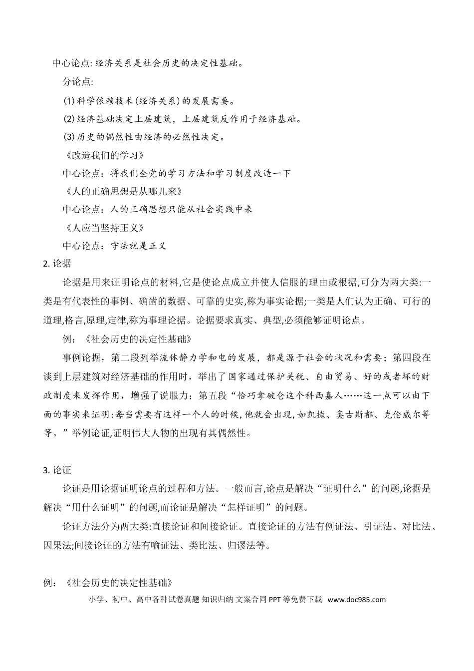 高考语文 专题01 信息类阅读_38503498(1).doc