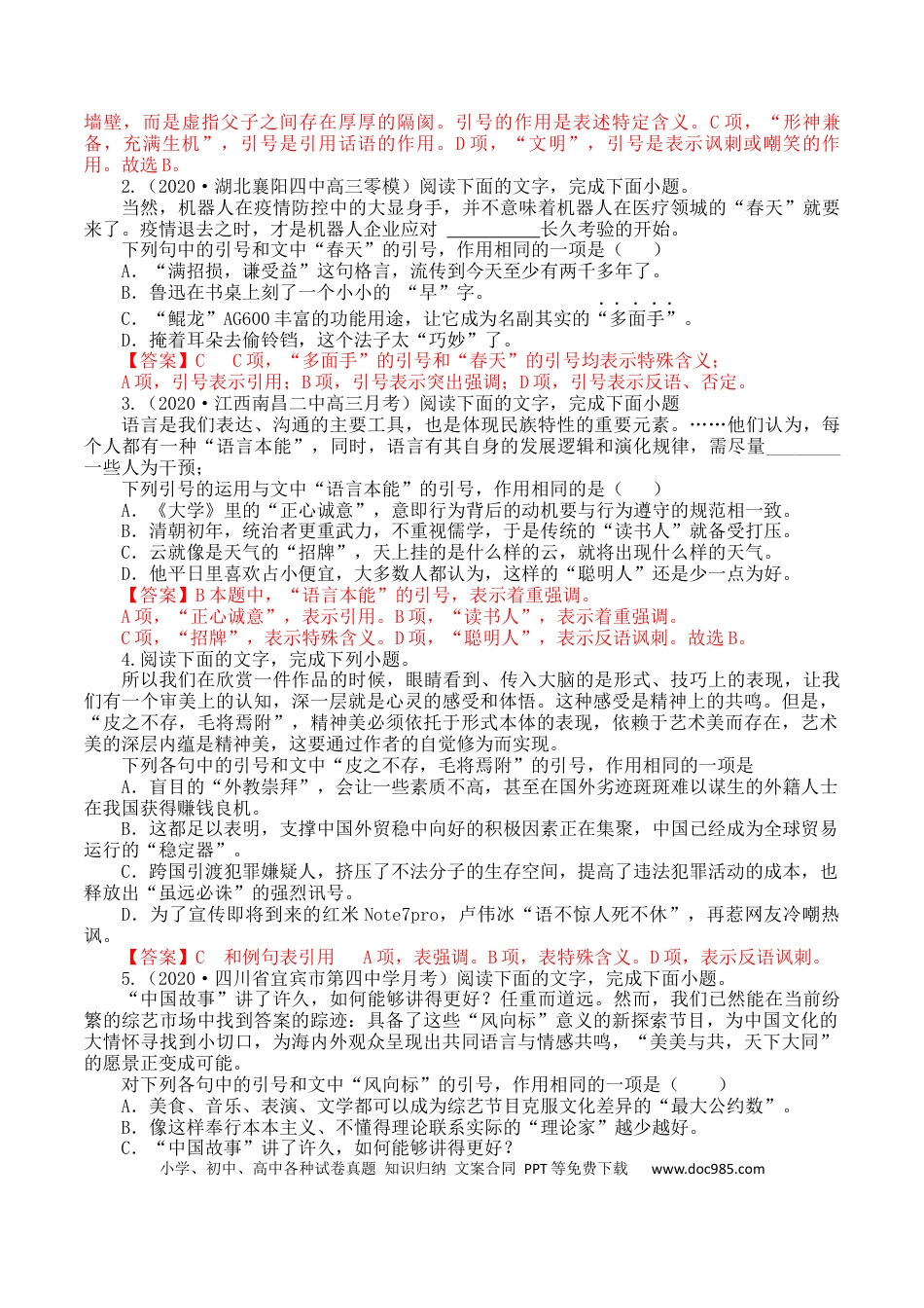高考语文 专题01 引号+破折号+省略号+书名号+括号-备战2024年高考语文语言文字运用专项突破 （解析版）.docx