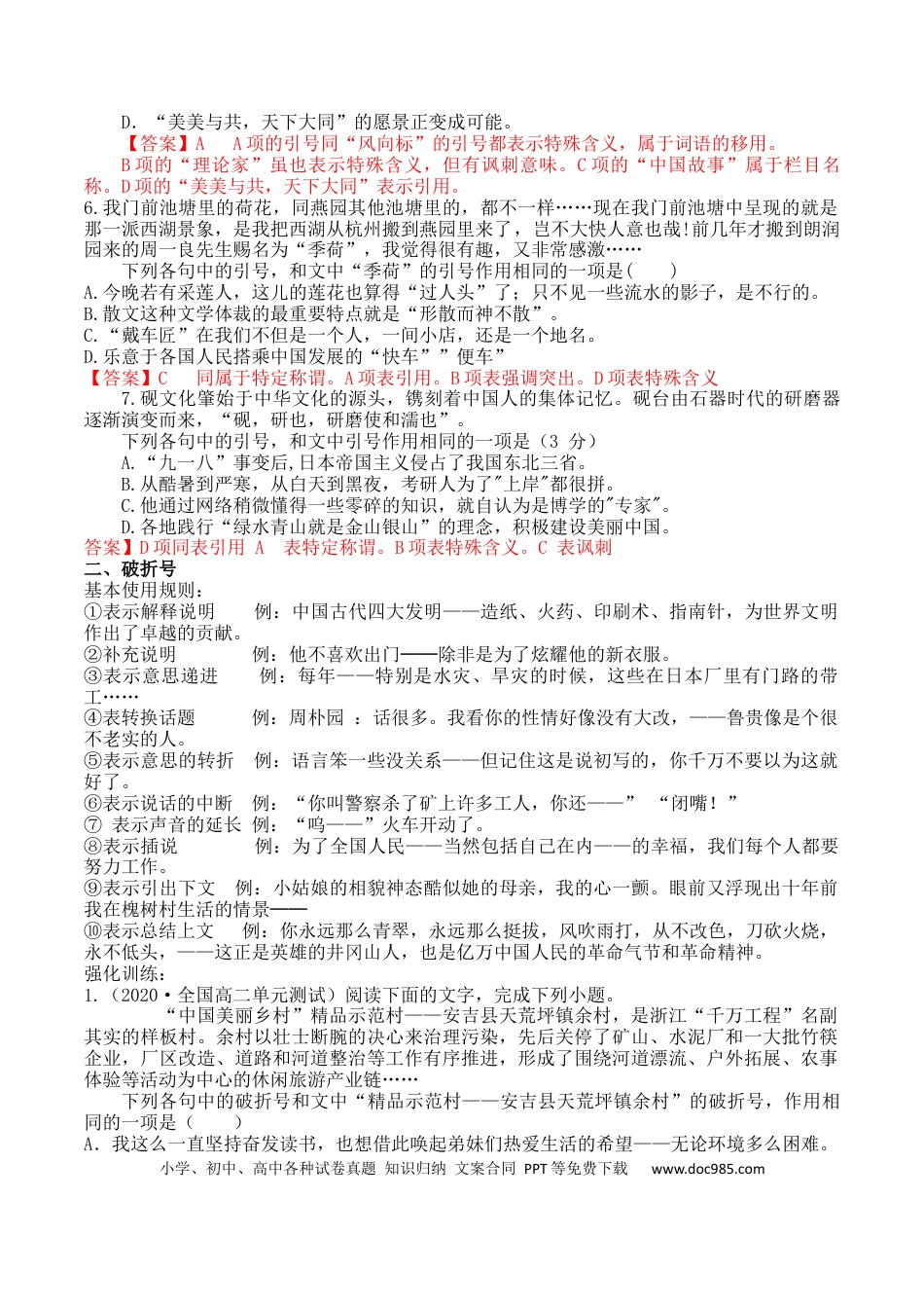 高考语文 专题01 引号+破折号+省略号+书名号+括号-备战2024年高考语文语言文字运用专项突破 （解析版）.docx