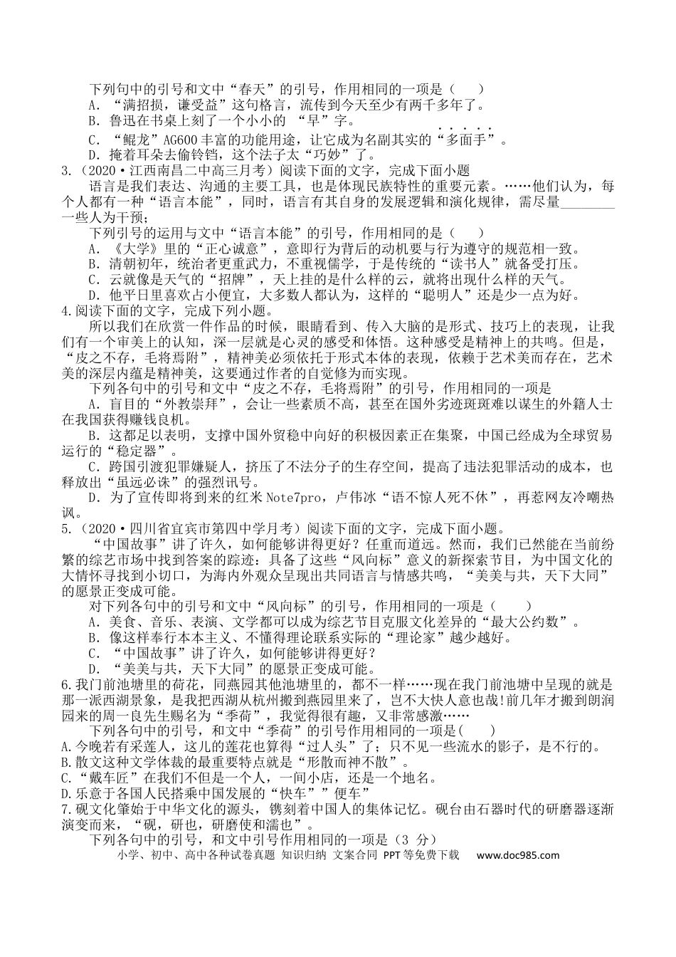 高考语文 专题01 引号+破折号+省略号+书名号+括号-备战2024年高考语文语言文字运用专项突破 （原卷版）.docx