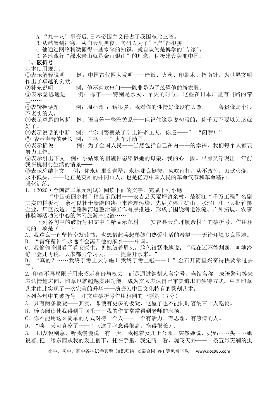 高考语文 专题01 引号+破折号+省略号+书名号+括号-备战2024年高考语文语言文字运用专项突破 （原卷版）.docx