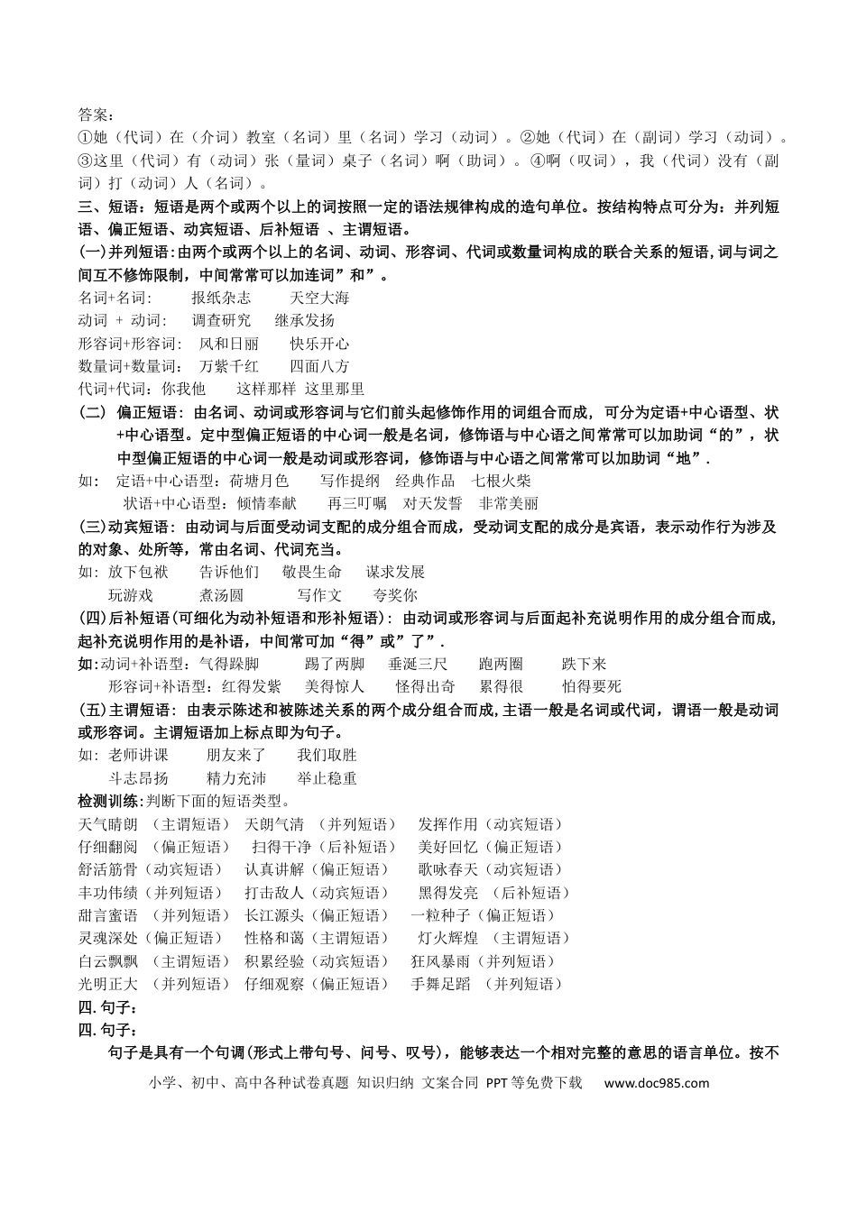 高考语文 专题01 语法知识梳理-备战2024年高考语文语言文字运用专项突破 （解析版）.docx