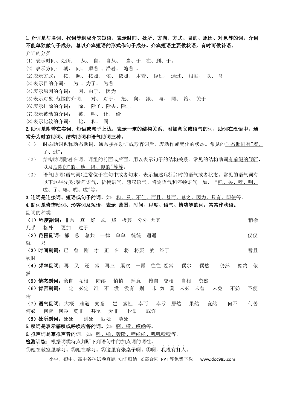 高考语文 专题01 语法知识梳理-备战2024年高考语文语言文字运用专项突破 （原卷版）.docx