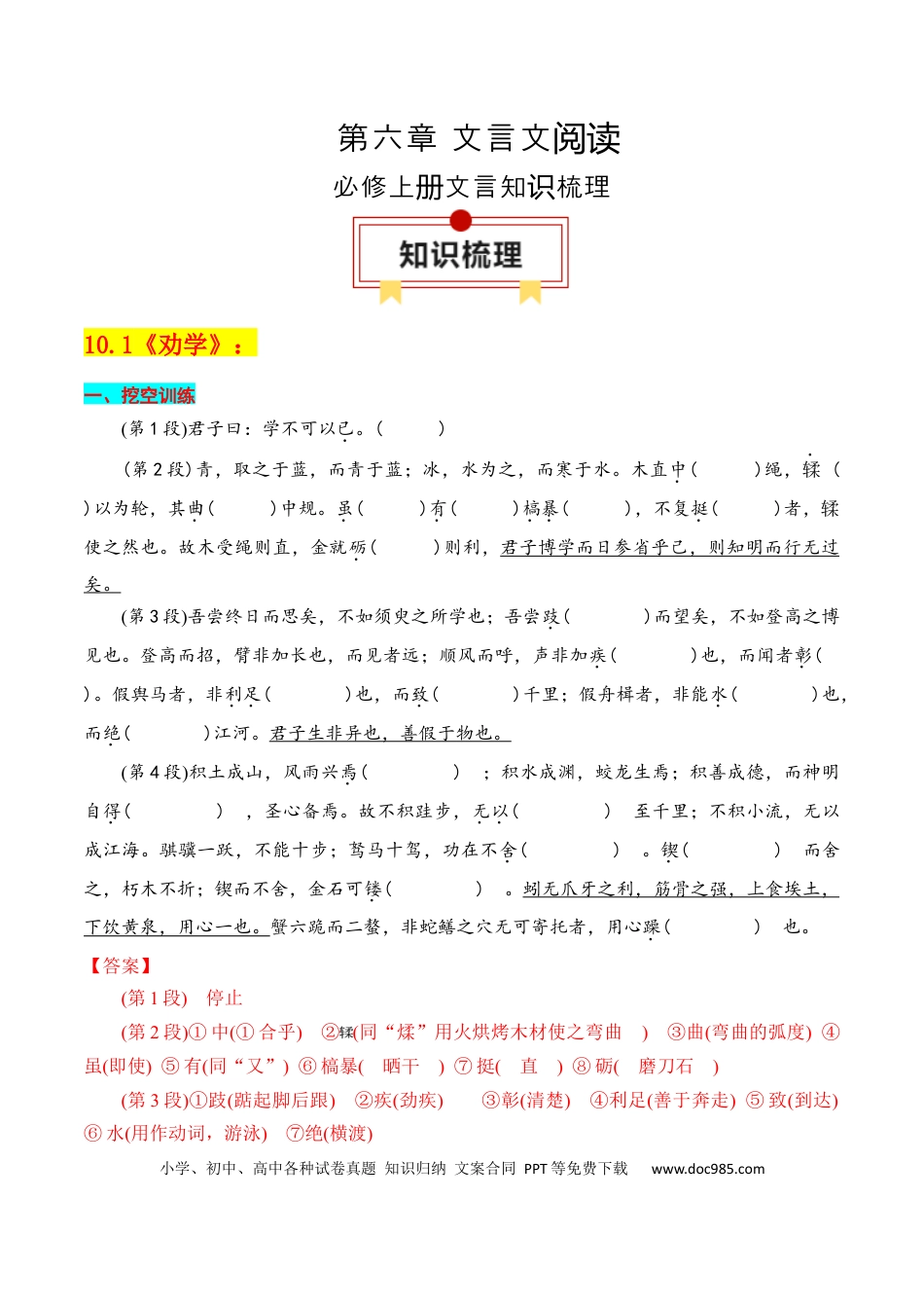 高考语文 专题01：必修上册文言知识梳理-【上好课】2025年高考语文一轮复习知识清单（解析版）(1).docx