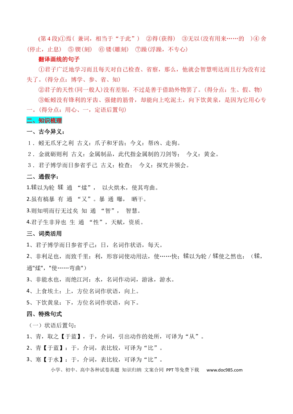 高考语文 专题01：必修上册文言知识梳理-【上好课】2025年高考语文一轮复习知识清单（解析版）(1).docx