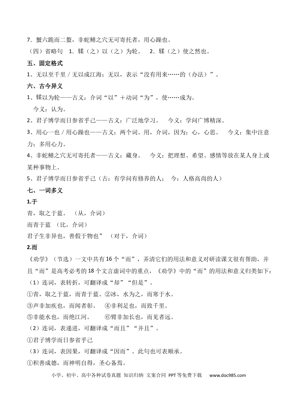 高考语文 专题01：必修上册文言知识梳理-【上好课】2025年高考语文一轮复习知识清单（原卷版） (1).docx
