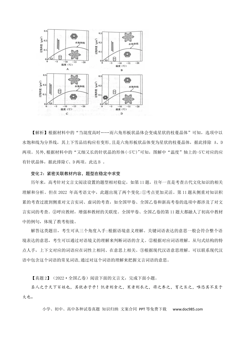 高考语文 专题1：2022年高考语文全国卷新变化解读-2023年高考语文语言文字运用题重点突破(1).docx