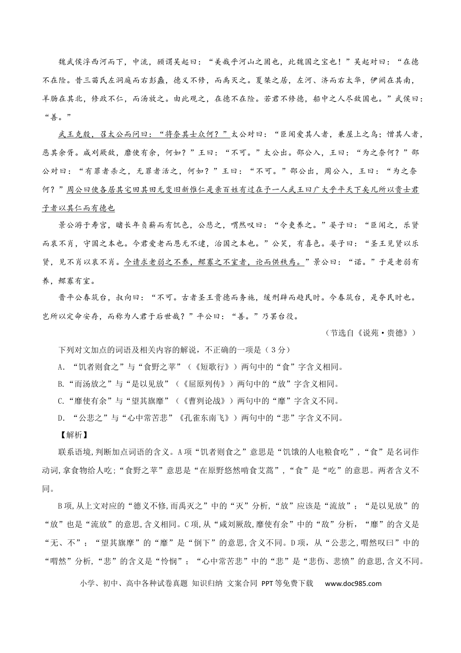 高考语文 专题1：2022年高考语文全国卷新变化解读-2023年高考语文语言文字运用题重点突破 (1).docx