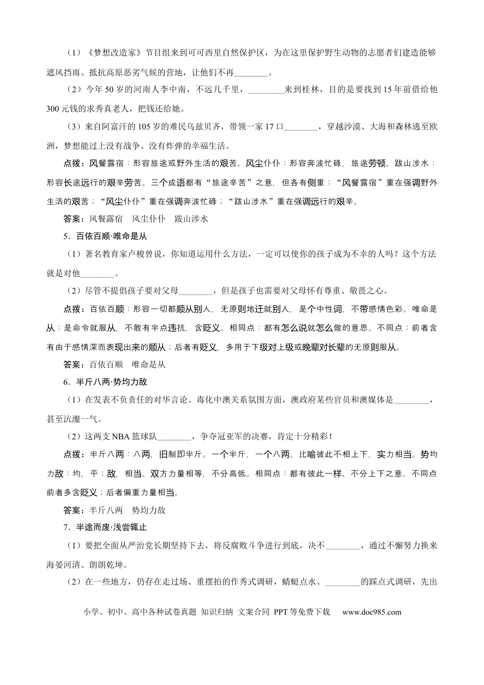 高考语文 专题02  辨清近义成语-2021年高考语文必备知识微积累(1).docx