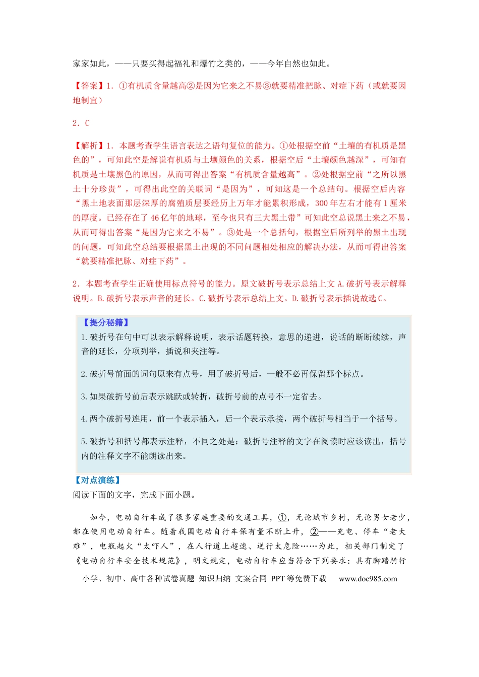 高考语文 专题02  标点符号题型归纳-2023年高考语文毕业班二轮热点题型归纳与变式演练（全国通用）（解析版） (1).docx