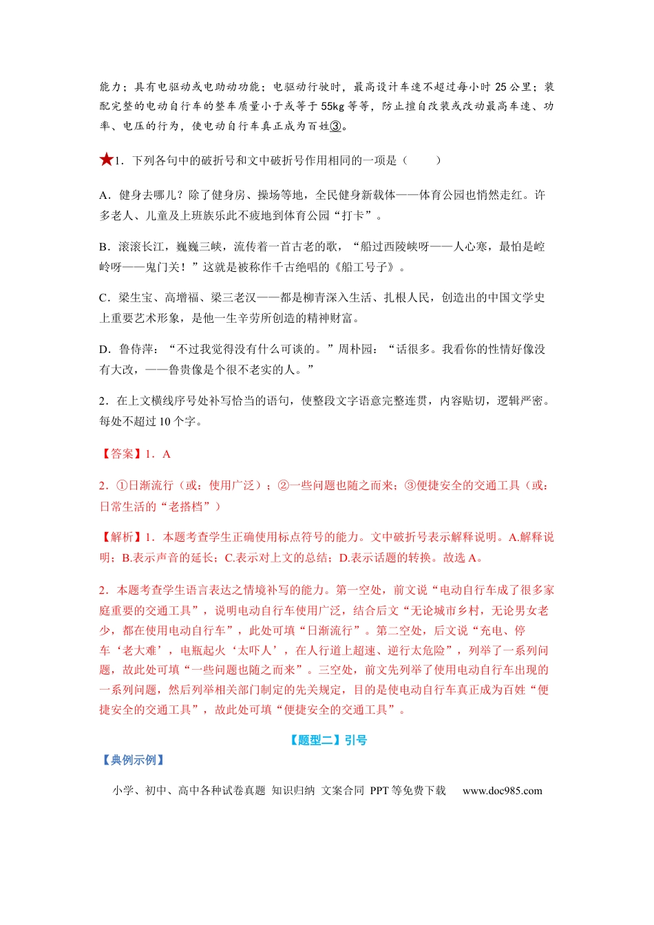 高考语文 专题02  标点符号题型归纳-2023年高考语文毕业班二轮热点题型归纳与变式演练（全国通用）（解析版） (1).docx