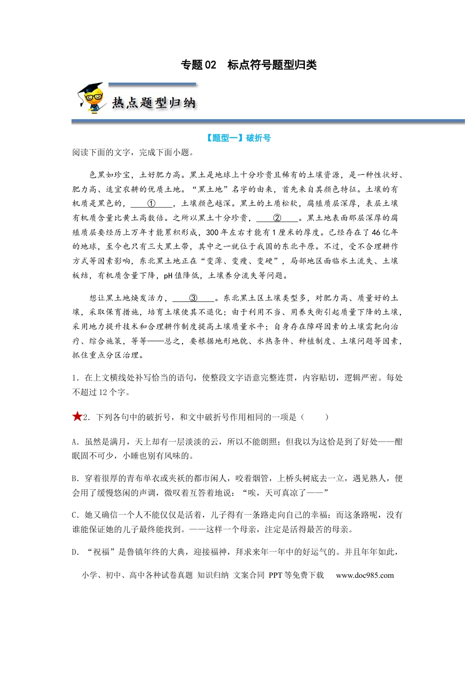 高考语文 专题02  标点符号题型归纳-2023年高考语文毕业班二轮热点题型归纳与变式演练（全国通用）（原卷版） (1).docx