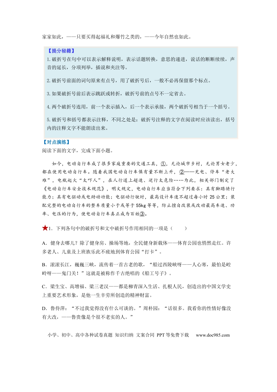 高考语文 专题02  标点符号题型归纳-2023年高考语文毕业班二轮热点题型归纳与变式演练（全国通用）（原卷版） (1).docx
