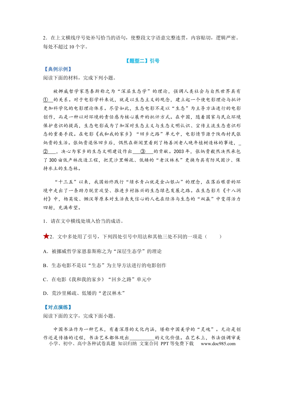 高考语文 专题02  标点符号题型归纳-2023年高考语文毕业班二轮热点题型归纳与变式演练（全国通用）（原卷版） (1).docx
