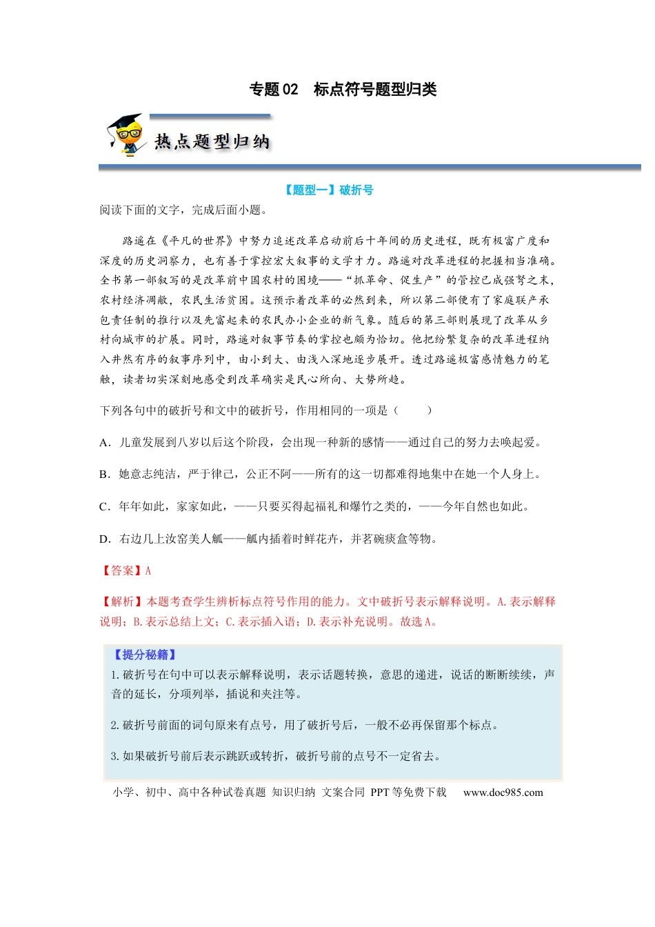 高考语文 专题02  标点符号题型归纳-2023年高考语文毕业班二轮热点题型归纳与变式演练（新高考版）（解析版）(1).docx
