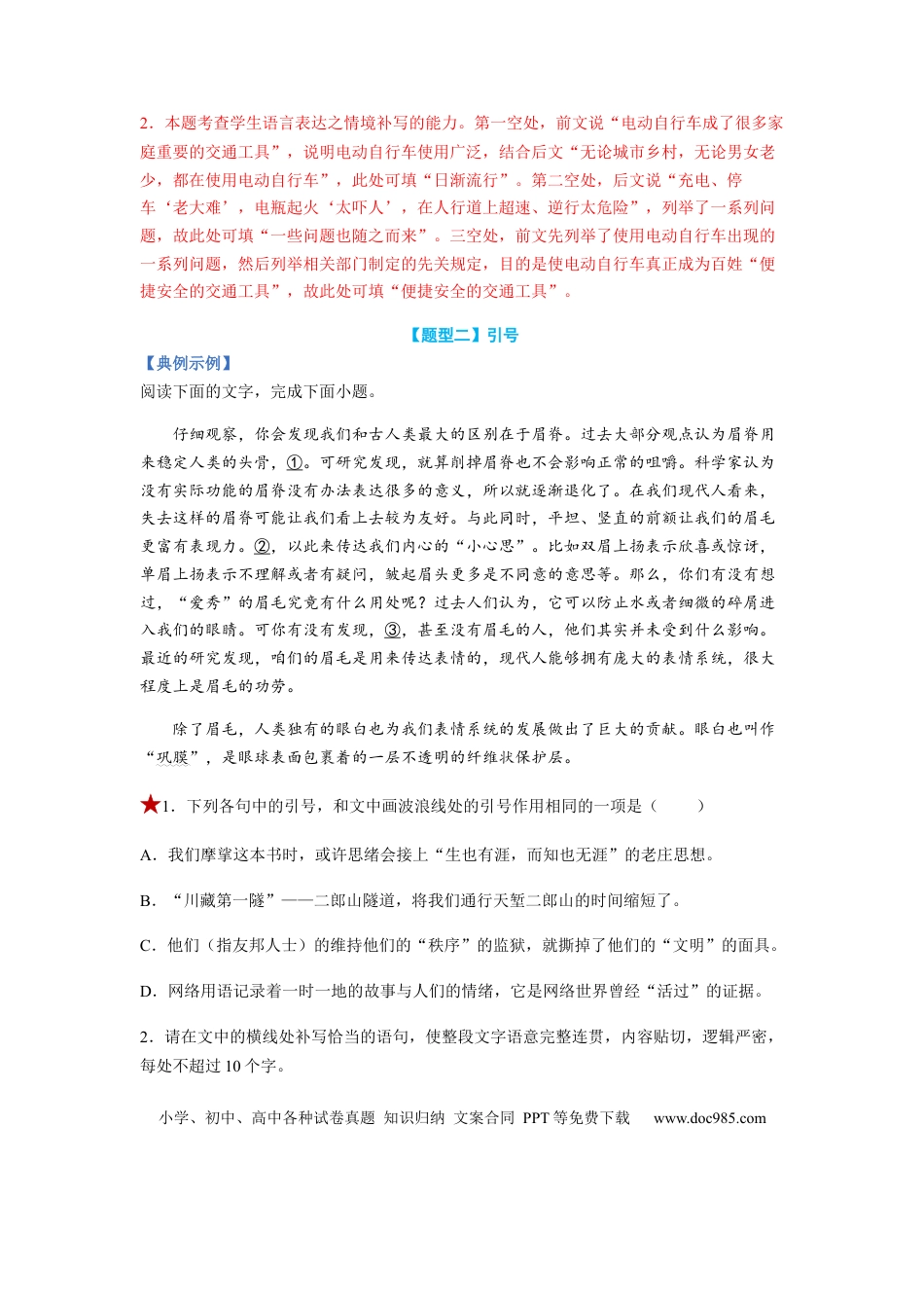 高考语文 专题02  标点符号题型归纳-2023年高考语文毕业班二轮热点题型归纳与变式演练（新高考版）（解析版）(1).docx