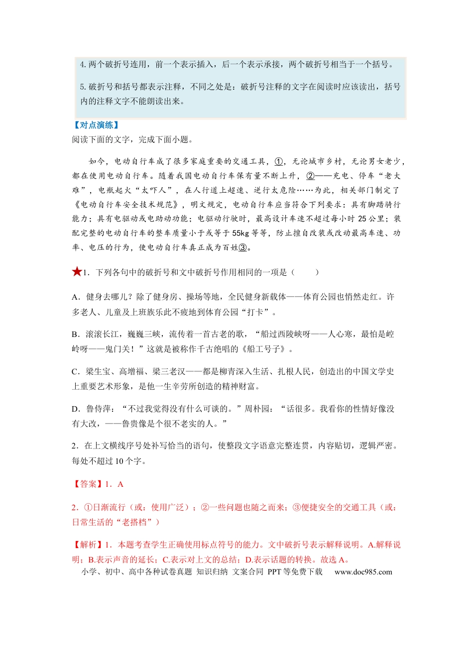 高考语文 专题02  标点符号题型归纳-2023年高考语文毕业班二轮热点题型归纳与变式演练（新高考版）（解析版） (1).docx