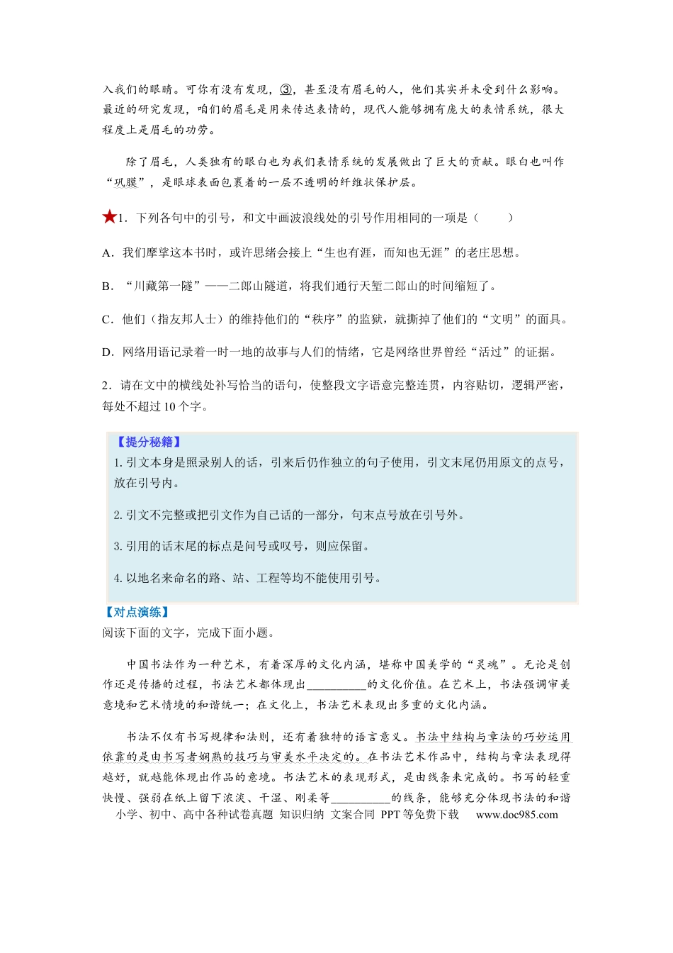 高考语文 专题02  标点符号题型归纳-2023年高考语文毕业班二轮热点题型归纳与变式演练（新高考版）（原卷版）(1).docx