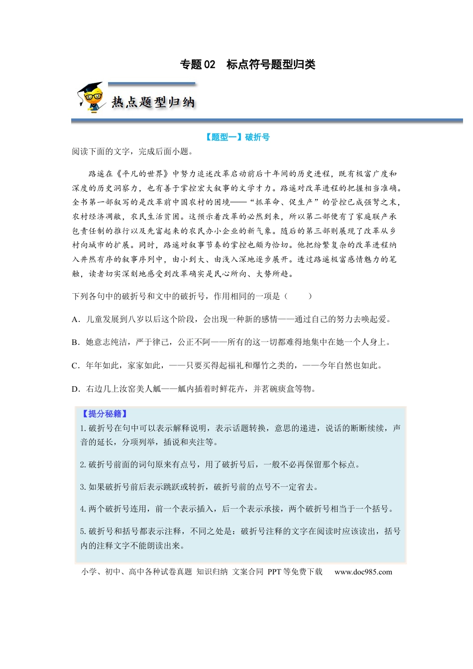 高考语文 专题02  标点符号题型归纳-2023年高考语文毕业班二轮热点题型归纳与变式演练（新高考版）（原卷版） (1).docx