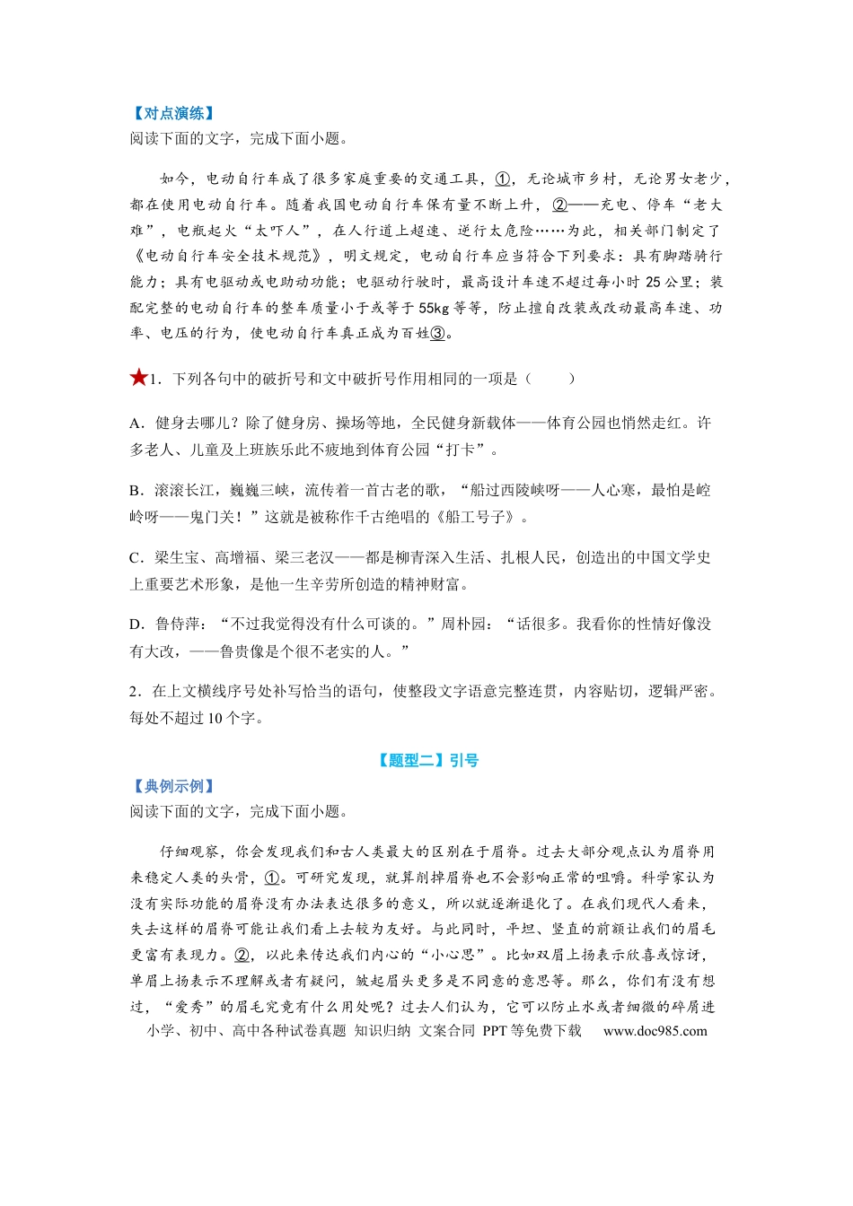 高考语文 专题02  标点符号题型归纳-2023年高考语文毕业班二轮热点题型归纳与变式演练（新高考版）（原卷版） (2).docx