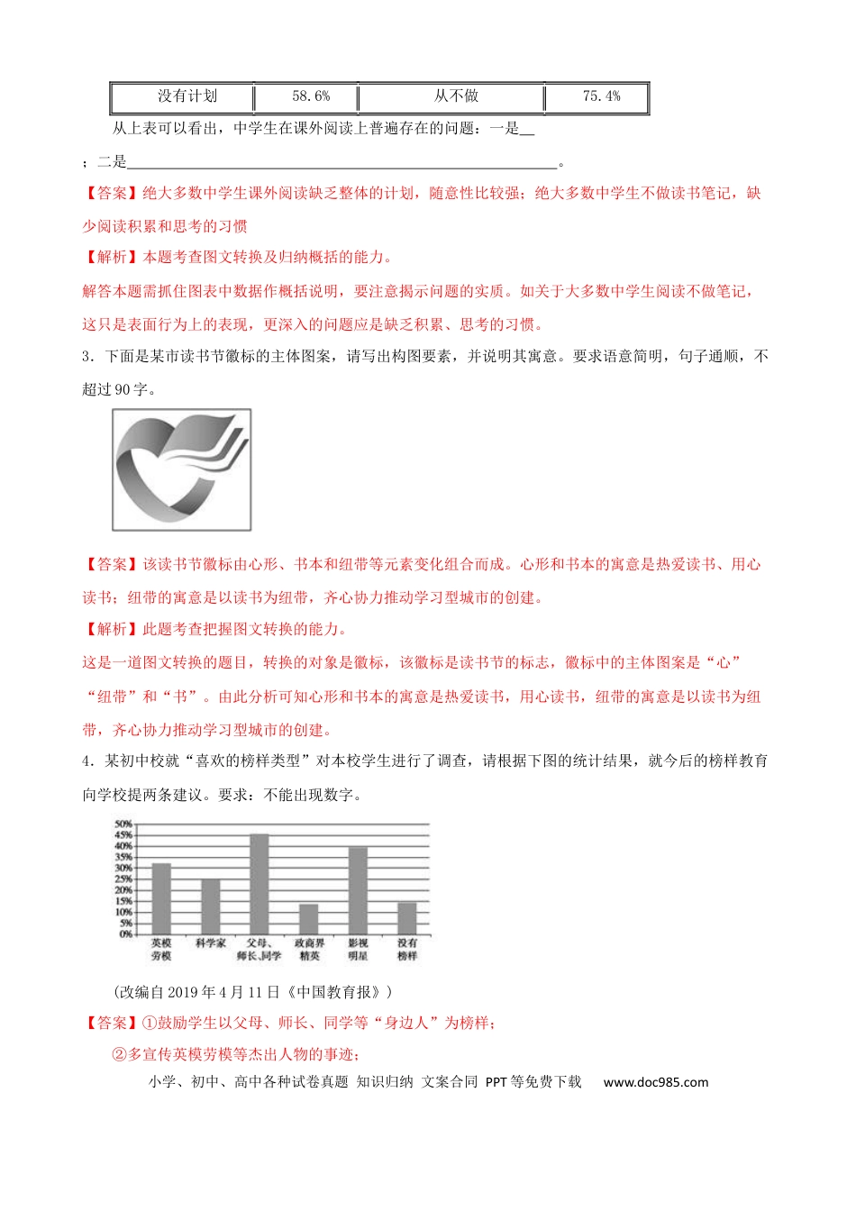 高考语文 专题02  图文转换-2023年高考语文一轮复习专题训练（解析版）.docx