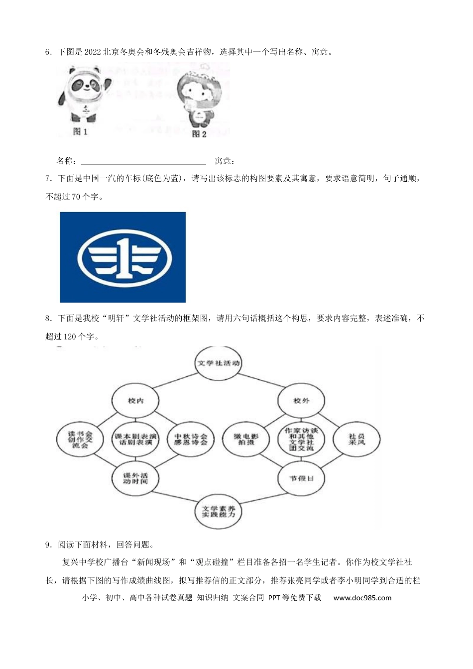 高考语文 专题02  图文转换-2023年高考语文一轮复习专题训练（原卷版）.docx