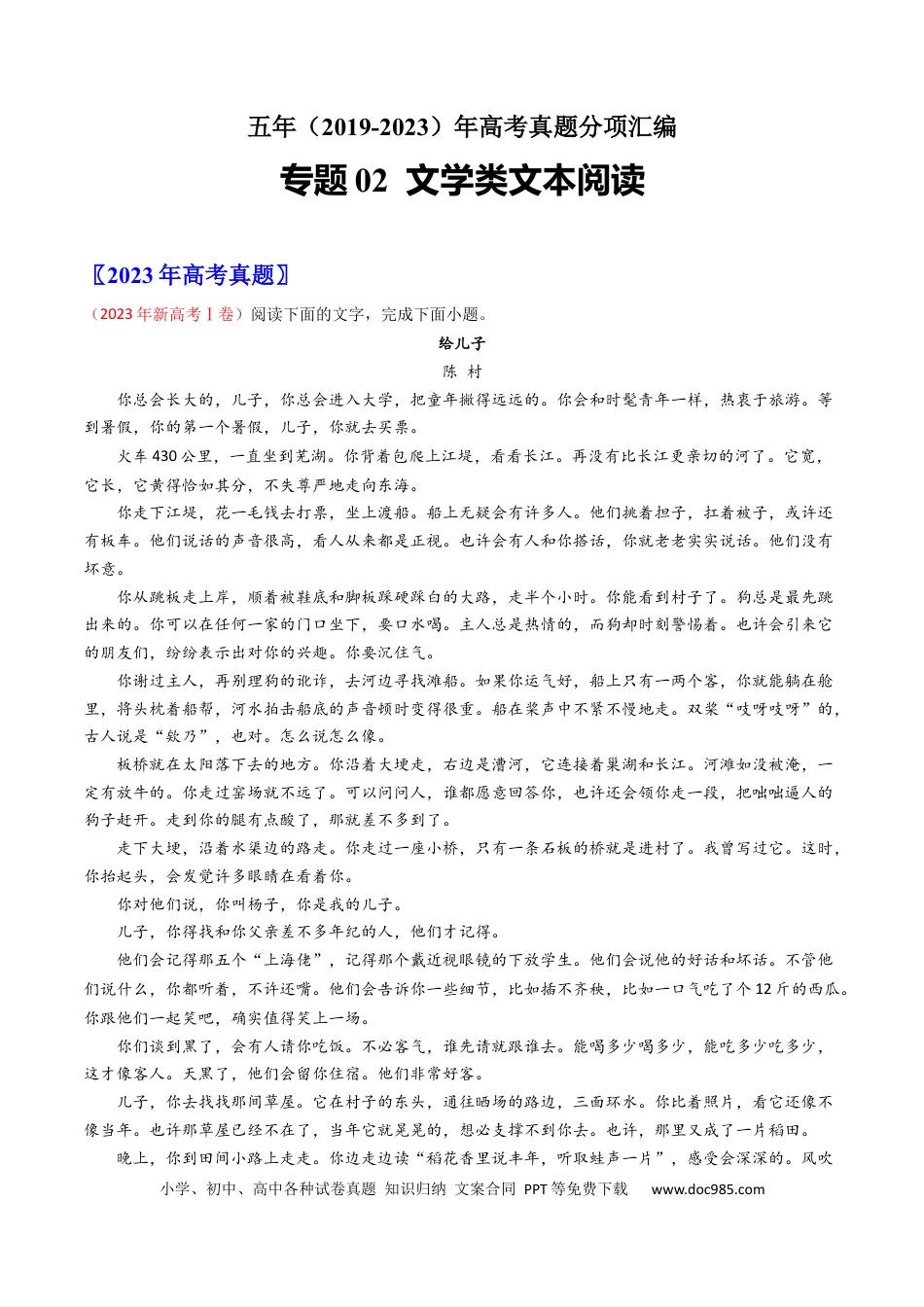高考语文 专题02  文学类文本阅读-学易金卷：五年（2019-2023）高考语文真题分项汇编（全国通用） （原卷版）(1).docx