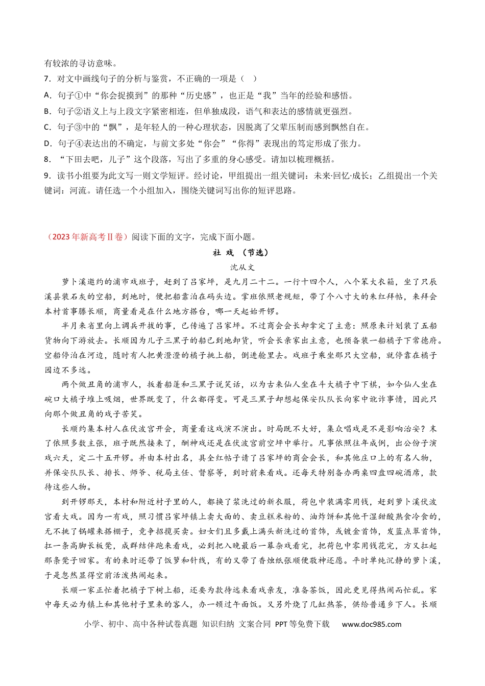 高考语文 专题02  文学类文本阅读-学易金卷：五年（2019-2023）高考语文真题分项汇编（全国通用） （原卷版）(1).docx