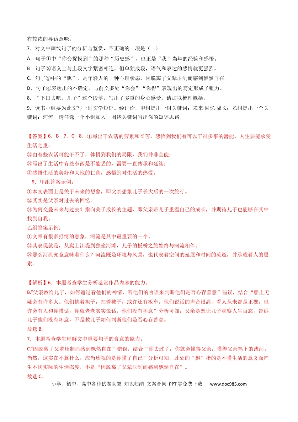 高考语文 专题02  文学类文本阅读-学易金卷：五年（2019-2023）高考语文真题分项汇编（新高考专用）（解析版）.docx