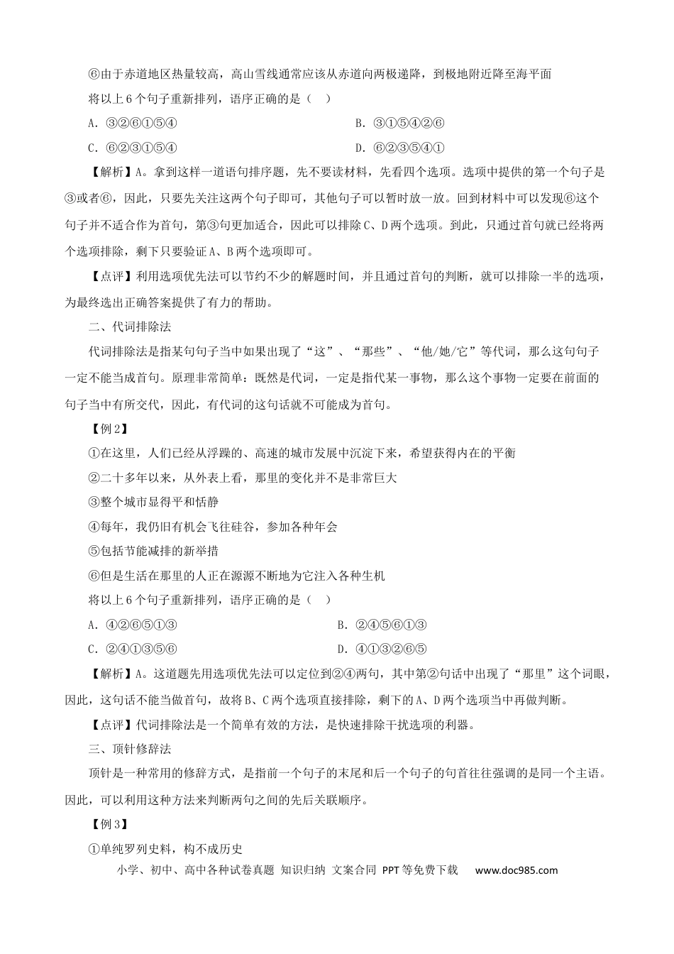 高考语文 专题02  语句排序-2021年高考语文二轮复习学案(1) (1).docx