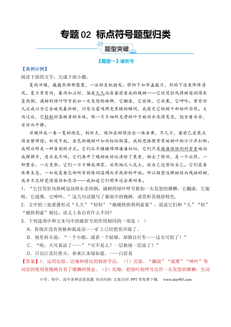 高考语文 专题02 标点符号题型归类-2024年高考语文二轮热点题型归纳与变式演练（新高考专用）（解析版）.docx