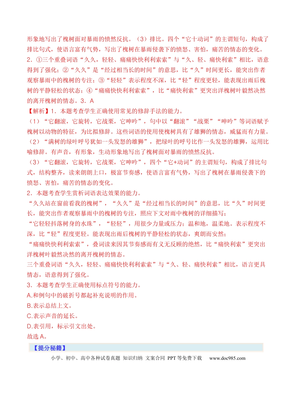高考语文 专题02 标点符号题型归类-2024年高考语文二轮热点题型归纳与变式演练（新高考专用）（解析版）.docx