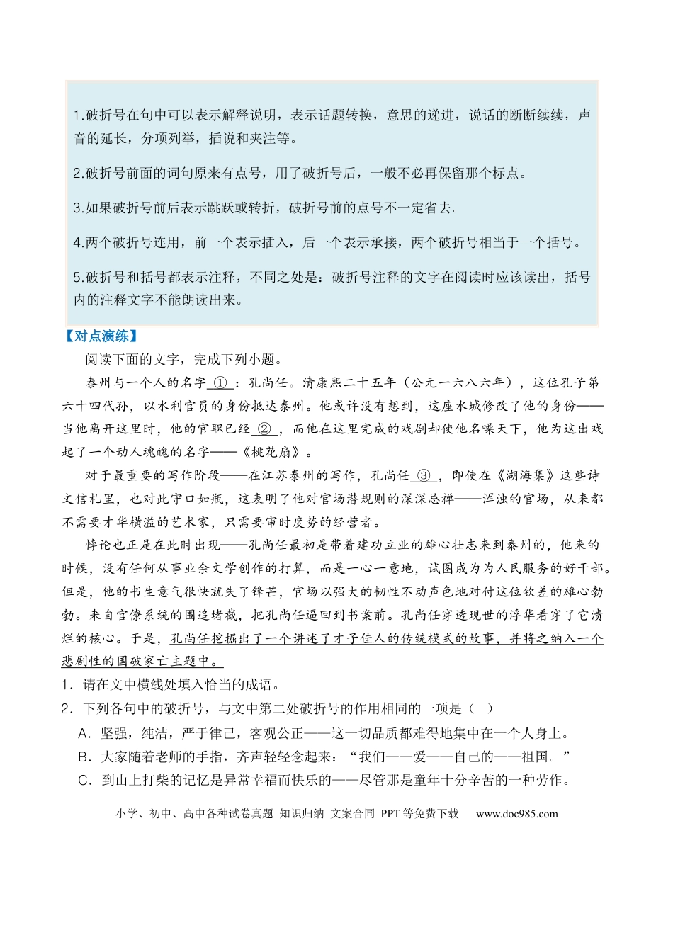 高考语文 专题02 标点符号题型归类-2024年高考语文二轮热点题型归纳与变式演练（新高考专用）（解析版）.docx