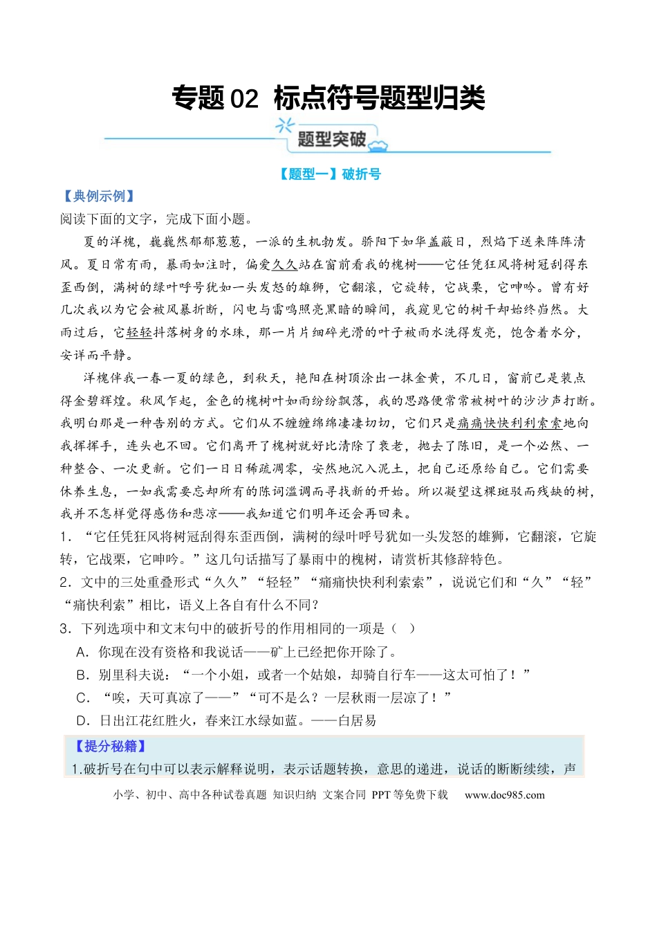 高考语文 专题02 标点符号题型归类-2024年高考语文二轮热点题型归纳与变式演练（新高考专用）（原卷版）.docx