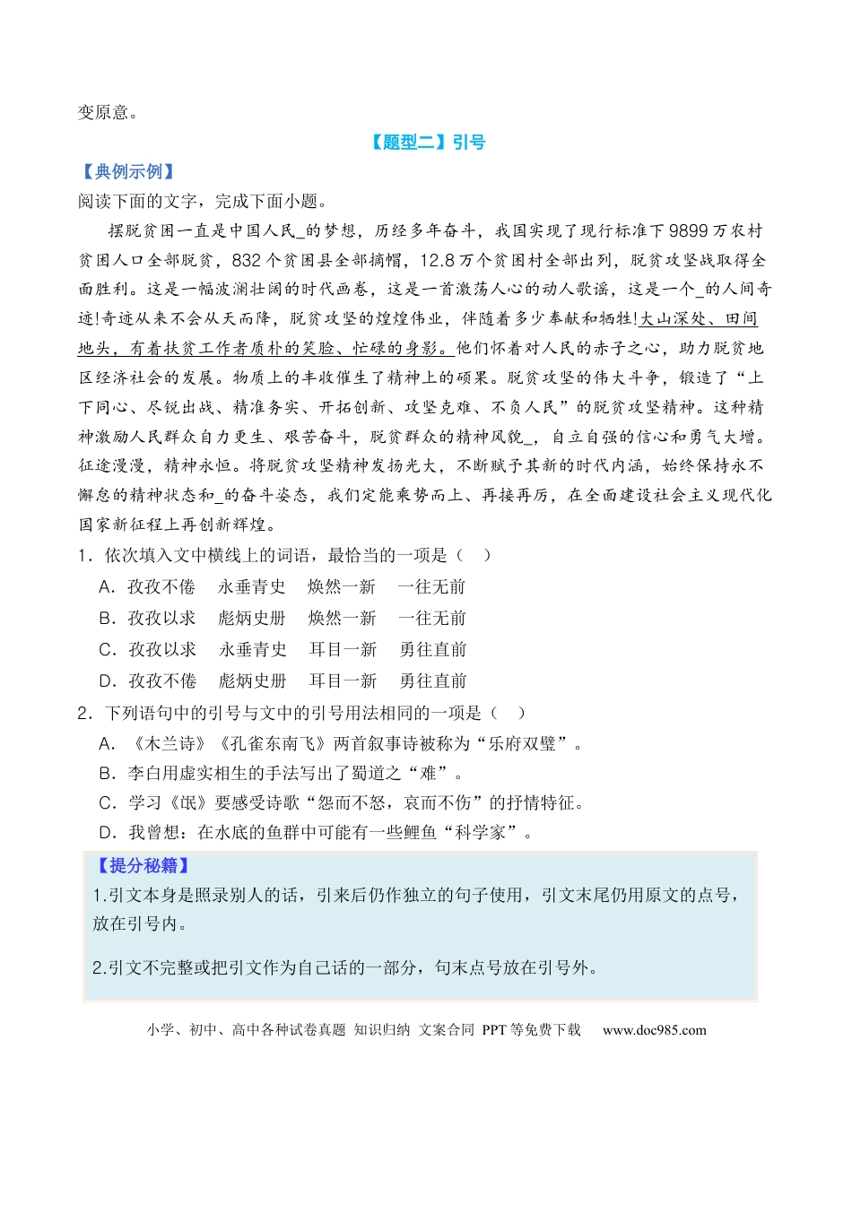 高考语文 专题02 标点符号题型归类-2024年高考语文二轮热点题型归纳与变式演练（新高考专用）（原卷版）.docx