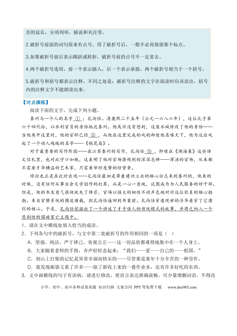 高考语文 专题02 标点符号题型归类-2024年高考语文二轮热点题型归纳与变式演练（新高考专用）（原卷版） (1).docx
