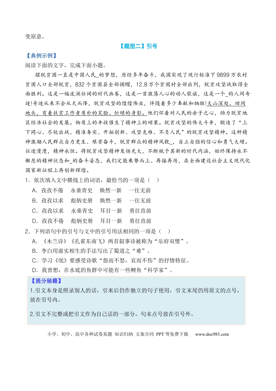 高考语文 专题02 标点符号题型归类-2024年高考语文二轮热点题型归纳与变式演练（新高考专用）（原卷版） (1).docx