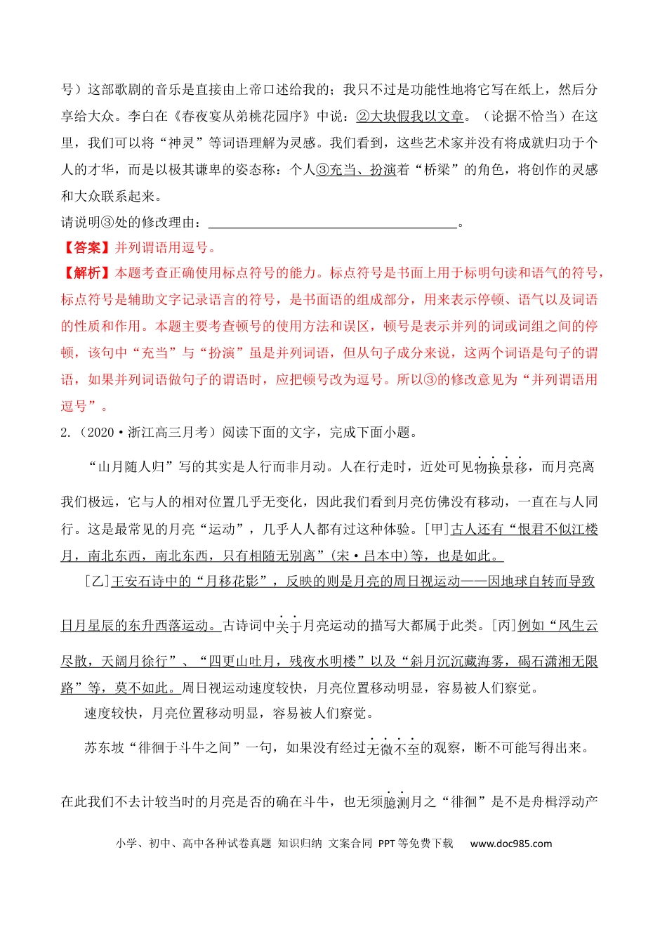 高考语文 专题02 顿号+逗号+分号+冒号+问号+叹号-备战2024年高考语文语言文字运用专项突破 （解析版）.docx