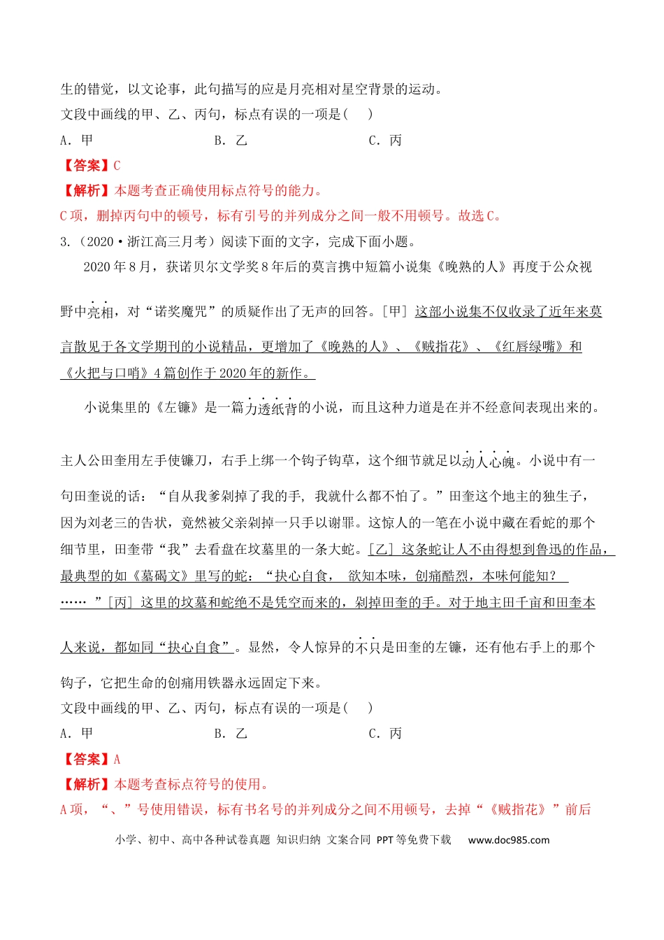 高考语文 专题02 顿号+逗号+分号+冒号+问号+叹号-备战2024年高考语文语言文字运用专项突破 （解析版）.docx