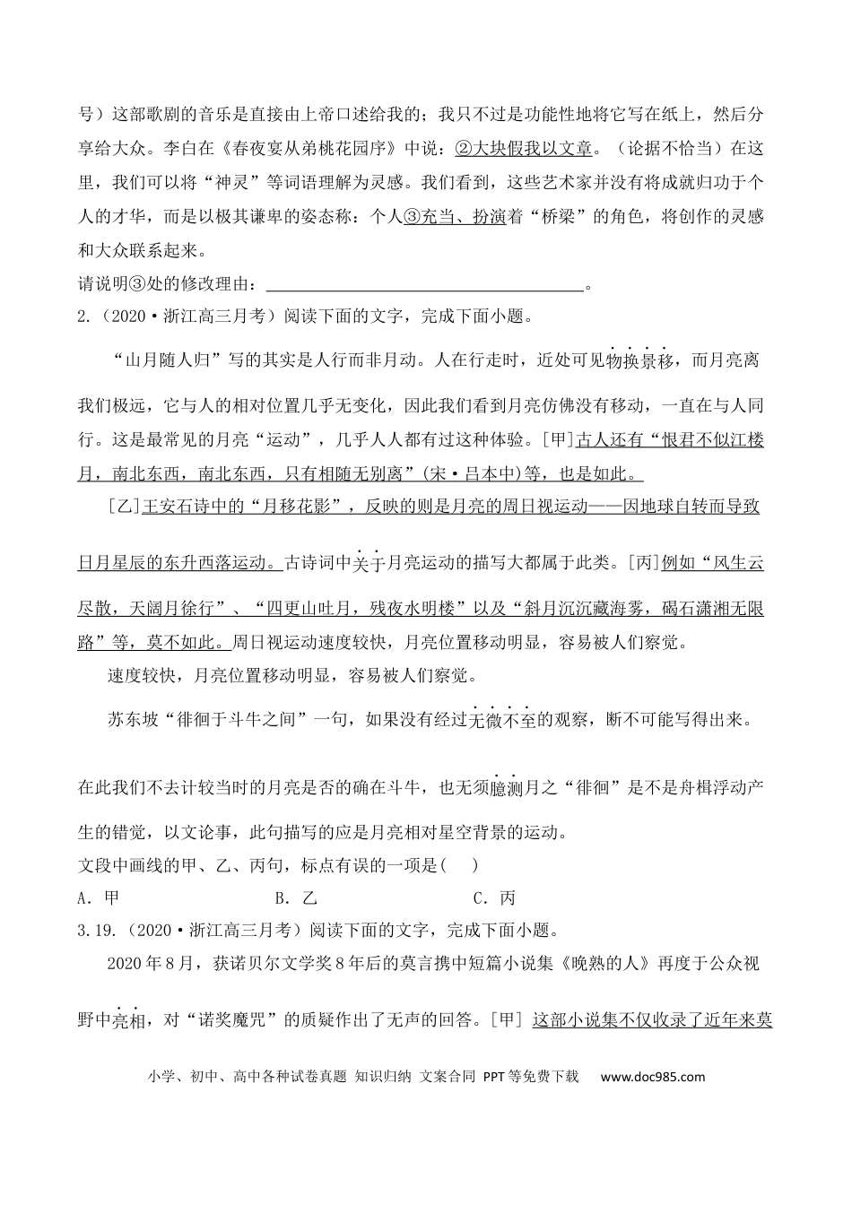 高考语文 专题02 顿号+逗号+分号+冒号+问号+叹号-备战2024年高考语文语言文字运用专项突破 （原卷版）.docx