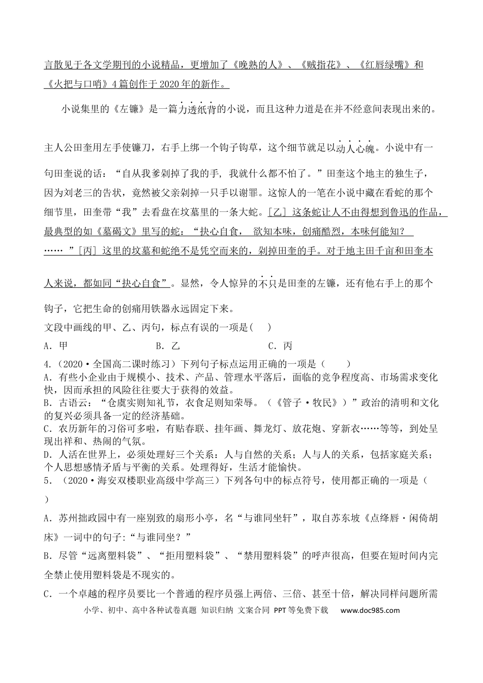 高考语文 专题02 顿号+逗号+分号+冒号+问号+叹号-备战2024年高考语文语言文字运用专项突破 （原卷版）.docx