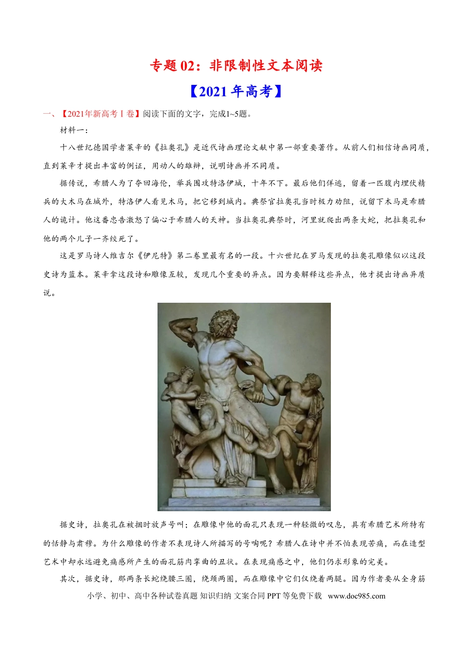 高考语文 专题02 非限制性文本阅读-2021年高考语文真题和模拟题分专题训练（教师版含解析）.doc