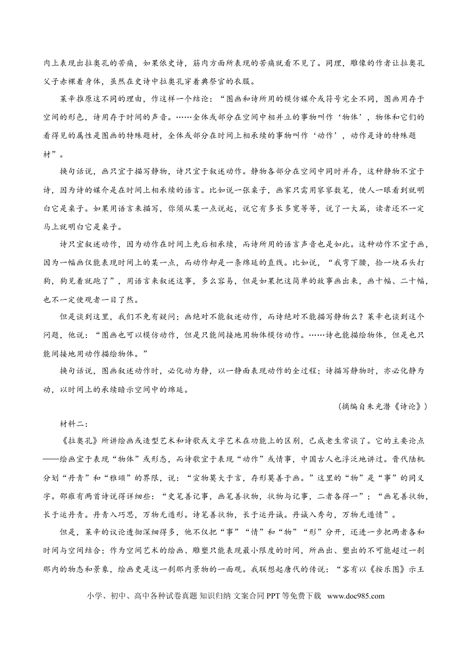 高考语文 专题02 非限制性文本阅读-2021年高考语文真题和模拟题分专题训练（教师版含解析）.doc
