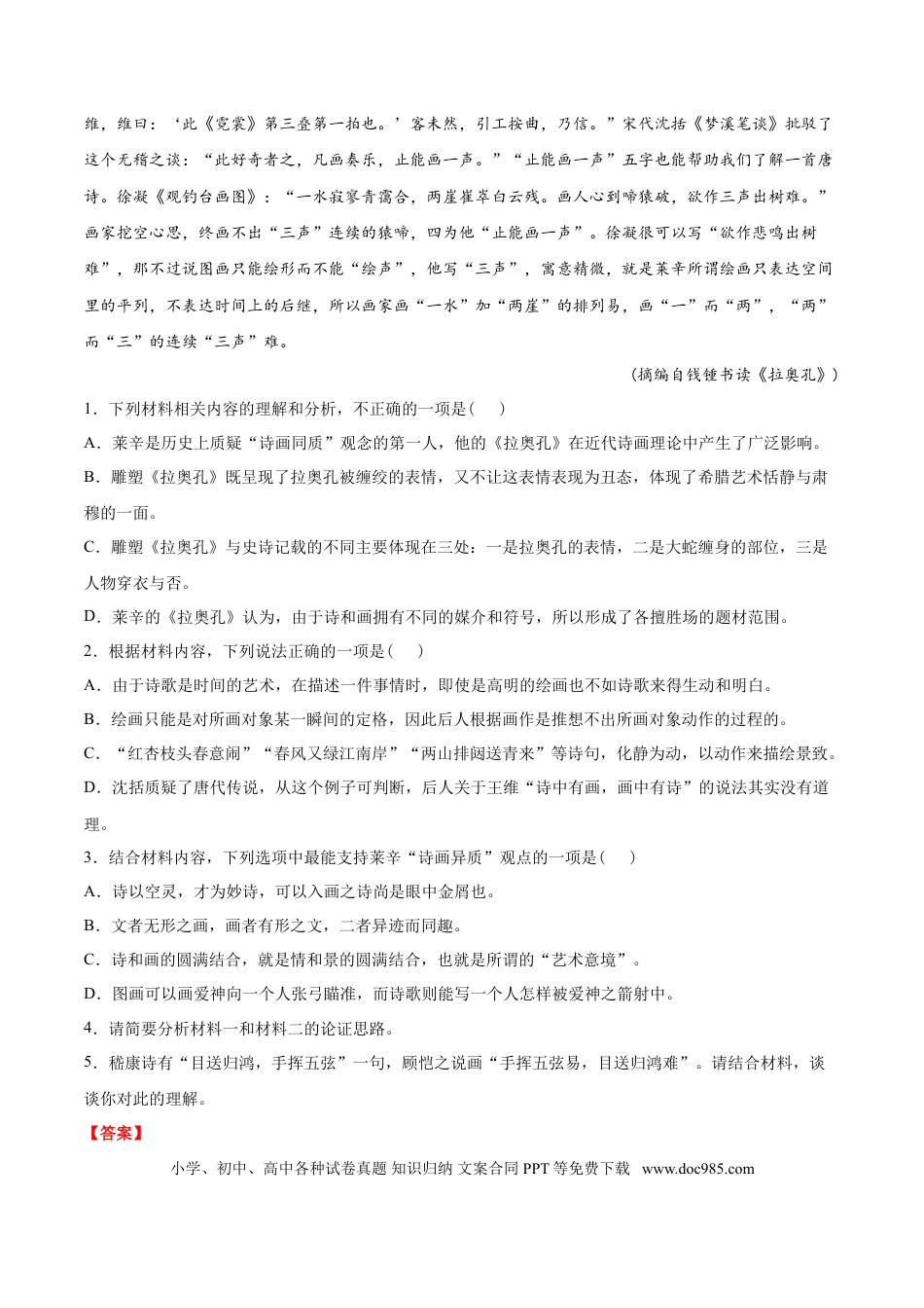 高考语文 专题02 非限制性文本阅读-2021年高考语文真题和模拟题分专题训练（教师版含解析）.doc