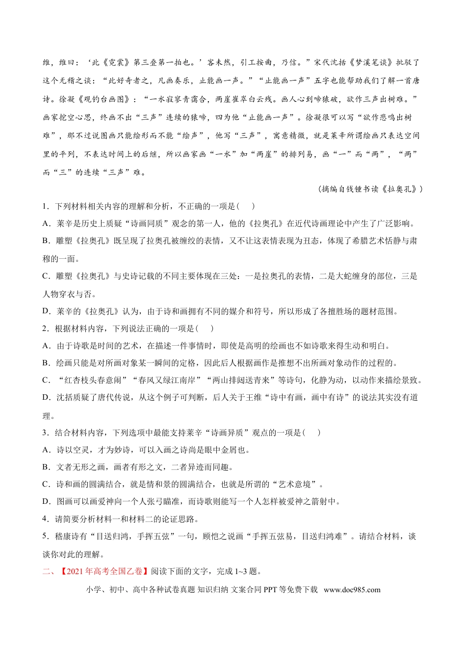 高考语文 专题02 非限制性文本阅读-2021年高考语文真题和模拟题分专题训练（学生版）.doc
