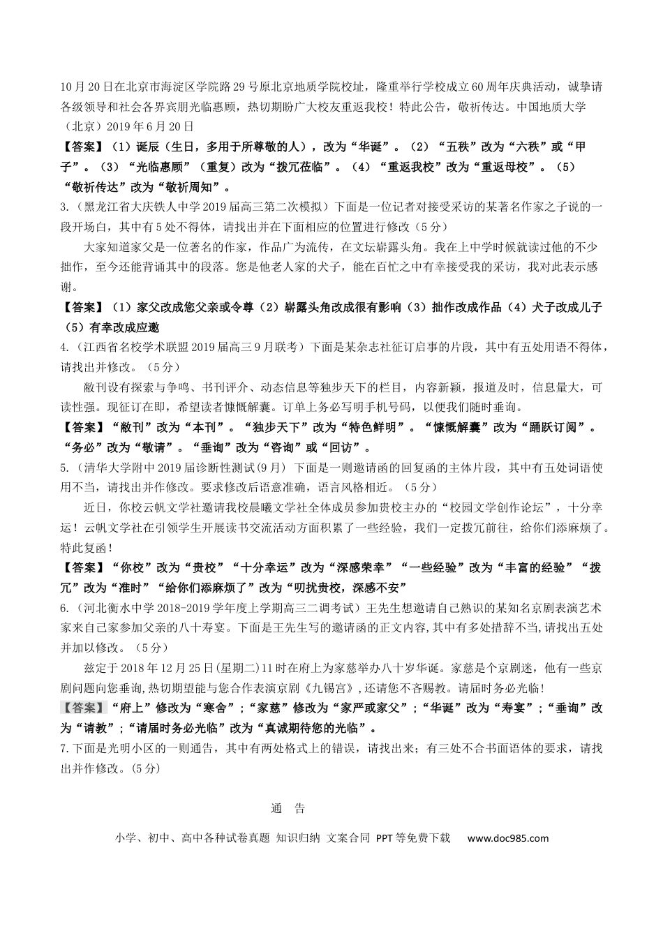 高考语文 专题02 简明得体（巩固练习一）-备战2024年高考语文语言文字运用专项突破(解析版).docx