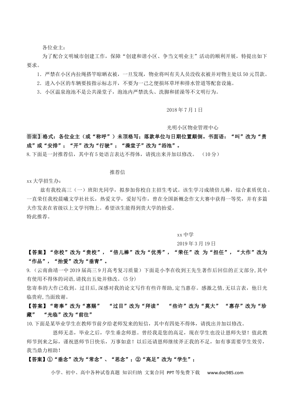 高考语文 专题02 简明得体（巩固练习一）-备战2024年高考语文语言文字运用专项突破(解析版).docx