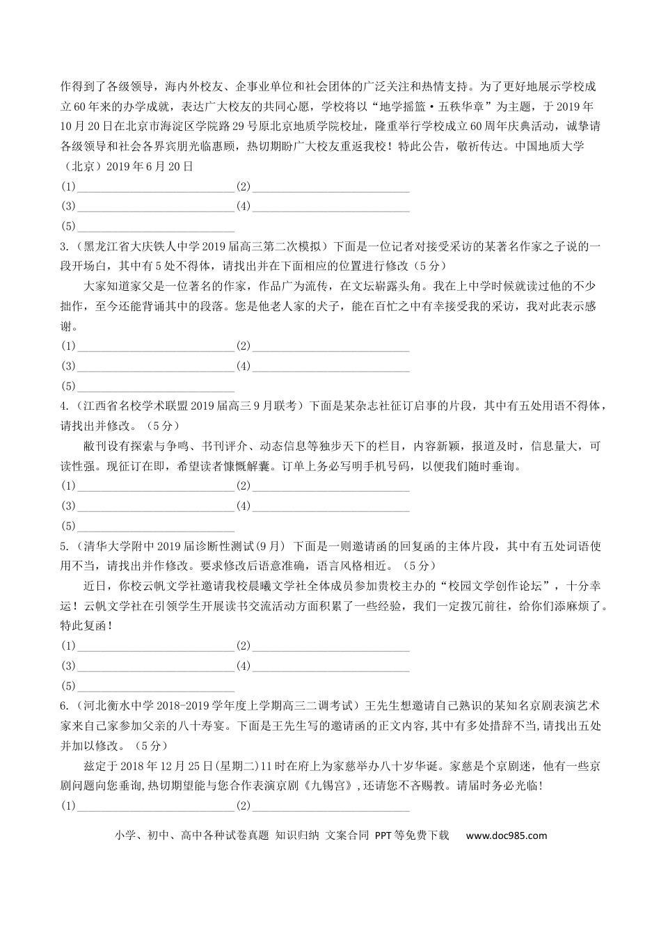 高考语文 专题02 简明得体（巩固练习一）-备战2024年高考语文语言文字运用专项突破(原卷版).docx