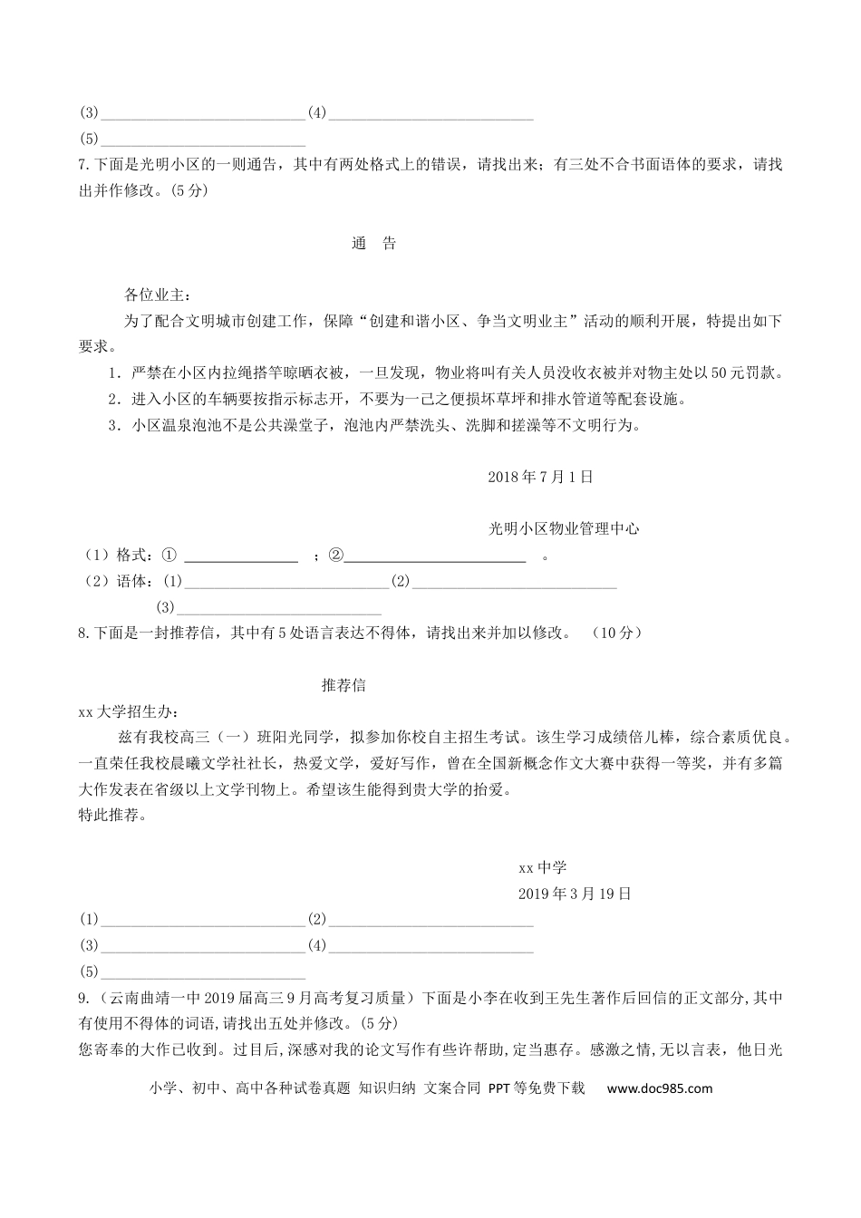 高考语文 专题02 简明得体（巩固练习一）-备战2024年高考语文语言文字运用专项突破(原卷版).docx