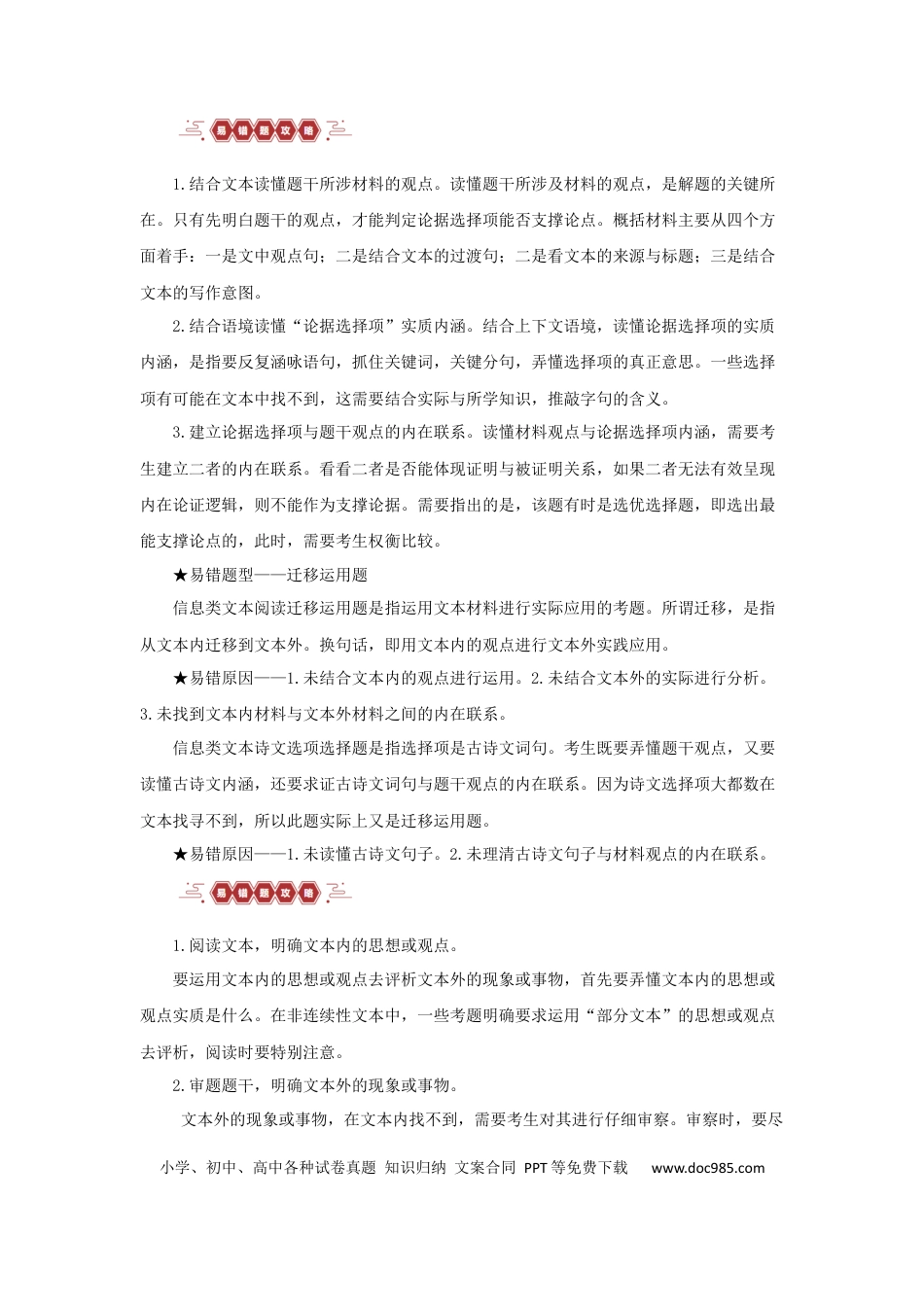 高考语文 专题02 论证分析客观题（讲义）（解析版）-2024年高考语文二轮复习讲练测（新教材新高考）(1).docx